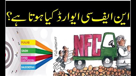 nfc pakistan